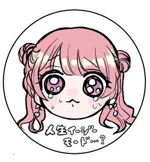 獣喰った報い　ゆいな